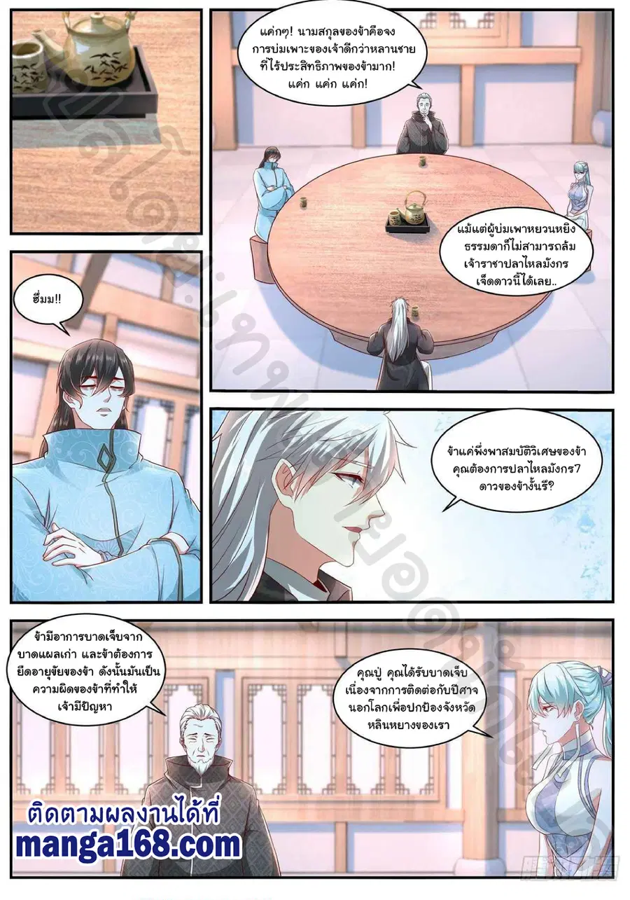 Rebirth Of The Urban Immortal Cultivator ตอนที่ 634 หน้า 10