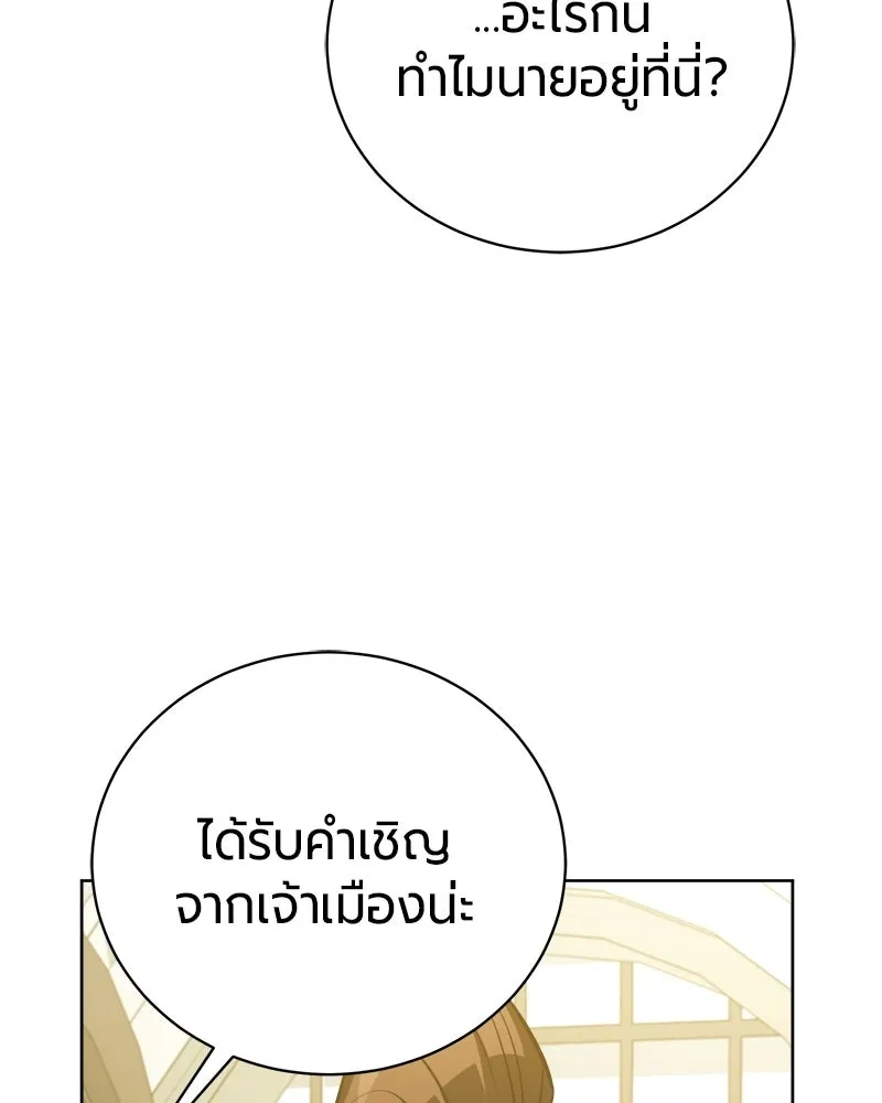 The Magic Tower’s Problem Child ตัวอันตรายแห่งหอคอยเวท ตอนที่ 42 หน้า 73
