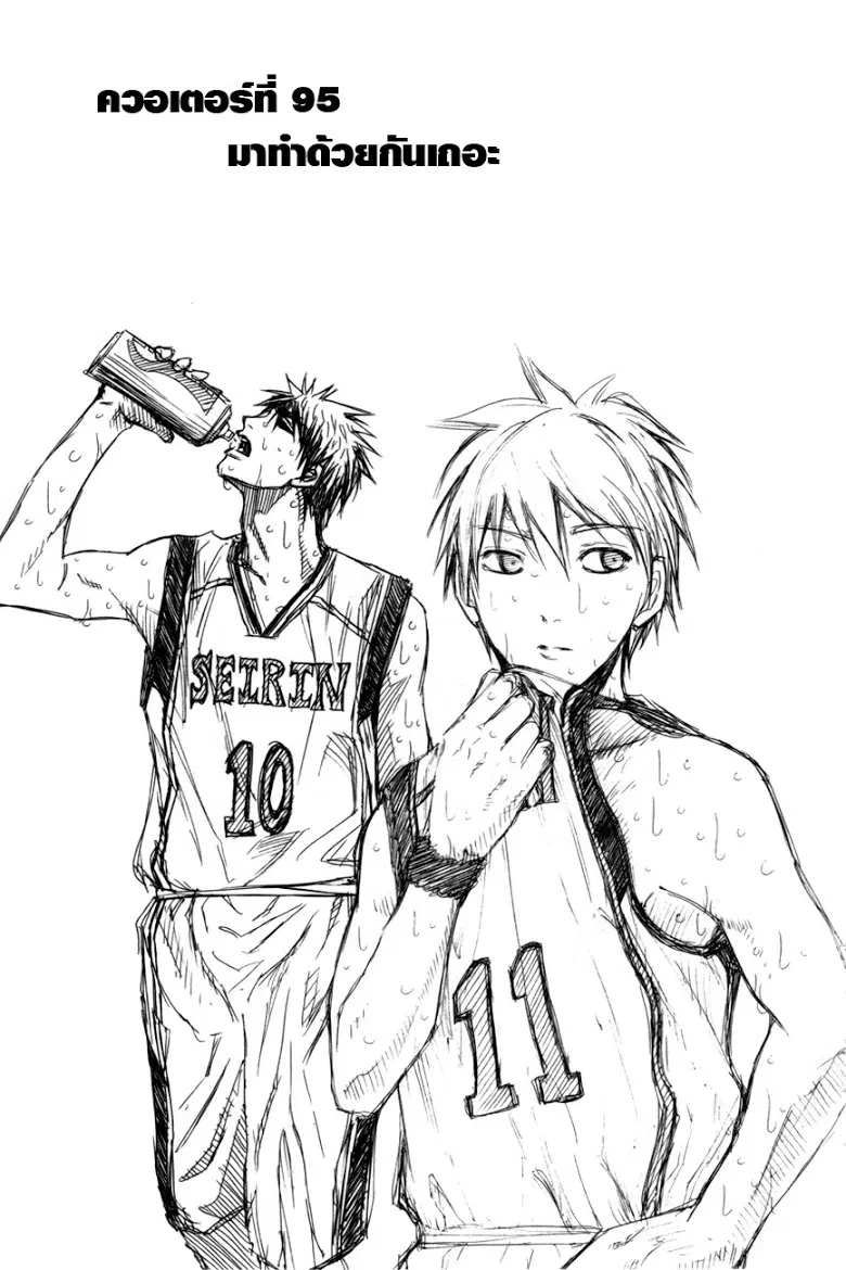 Kuroko no Basuke ตอนที่ 95 หน้า 1