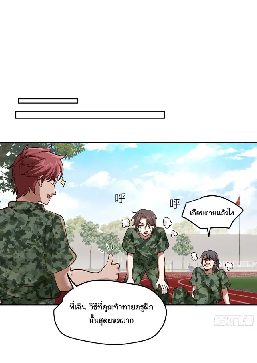 I Really Don’t Want to be Reborn ตอนที่ 10 หน้า 43