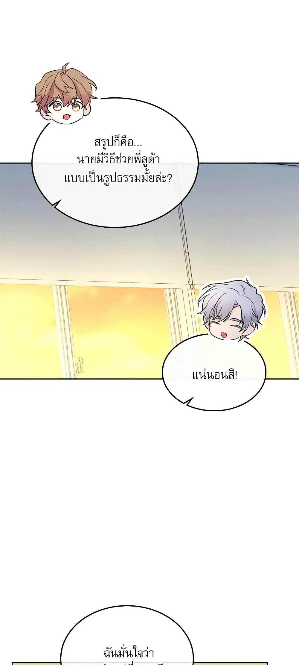 My Life as an Internet Novel ตอนที่ 150 หน้า 47