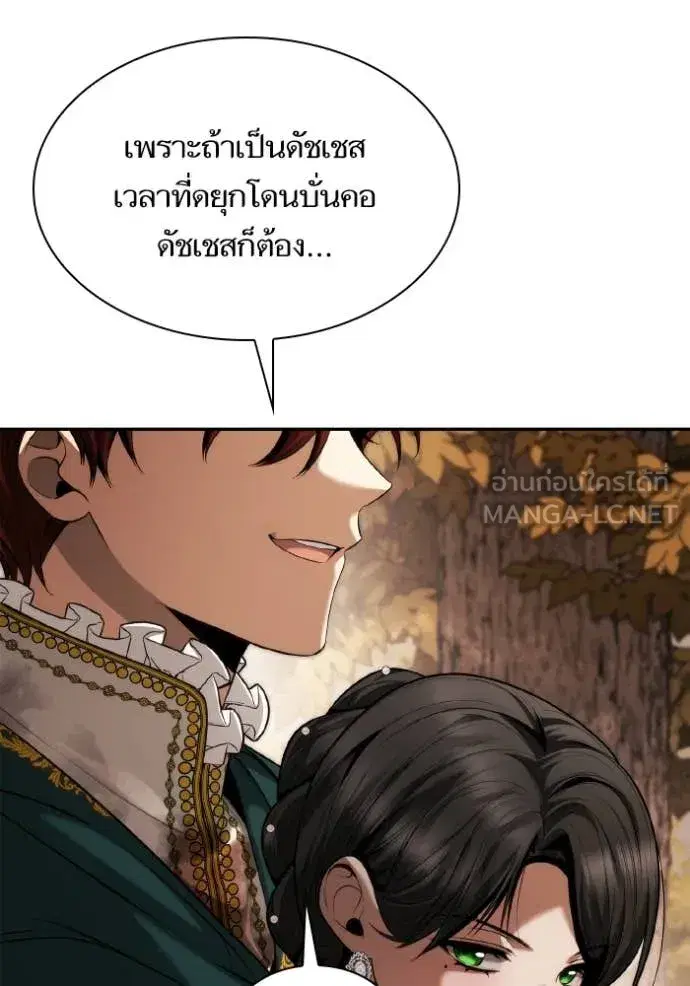 I Am the Queen in This Life ตอนที่ 157 หน้า 105