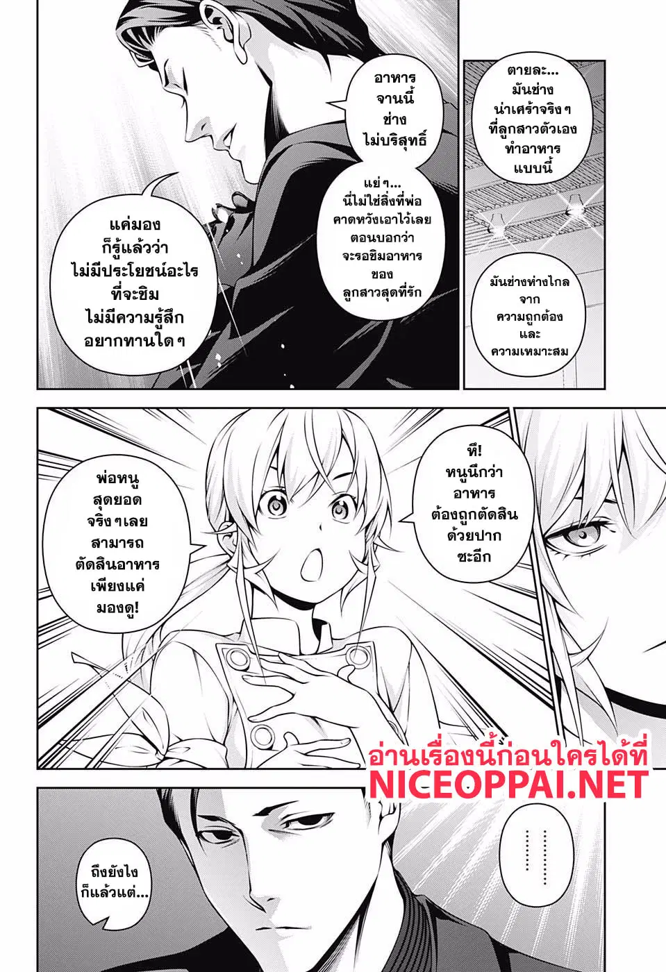 Shokugeki no Soma ตอนที่ 260 หน้า 4