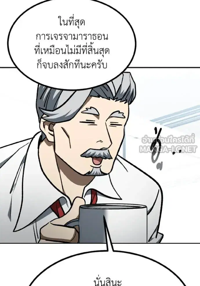 King of the Octagon ตอนที่ 172 หน้า 70