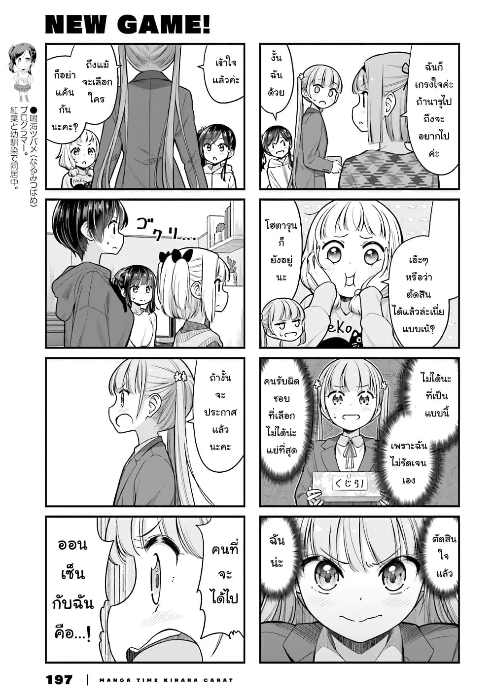 New Game! ตอนที่ 148 หน้า 5
