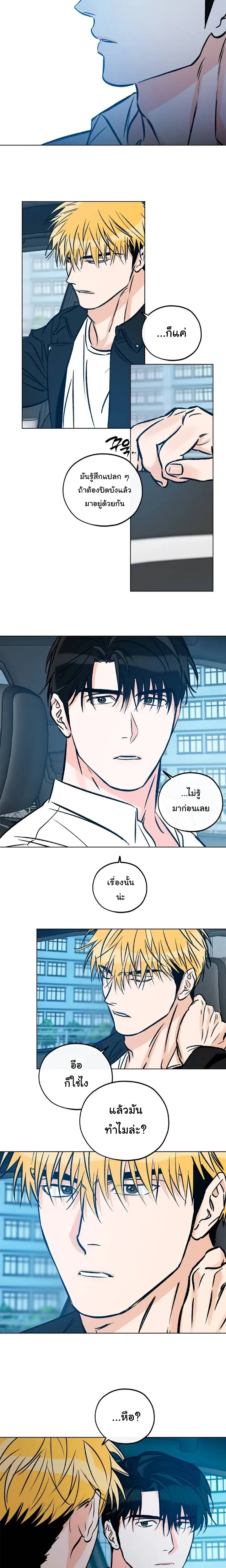 Love Order – คำสั่งรัก ตอนที่ 1 หน้า 16