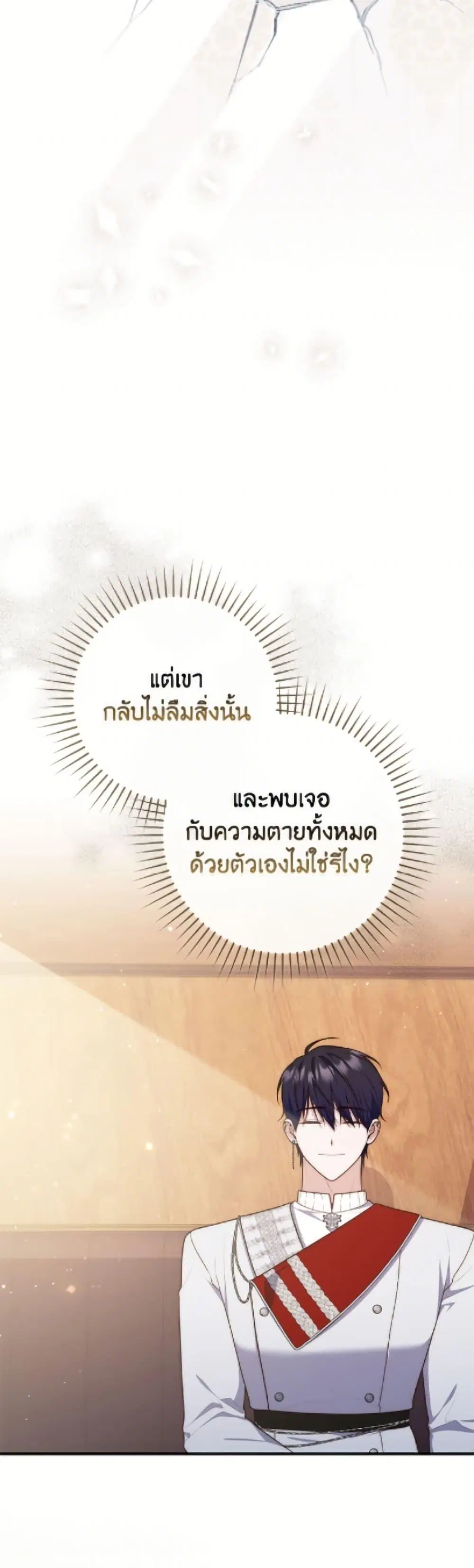A Princess Who Reads Fortune ตอนที่ 113 หน้า 21