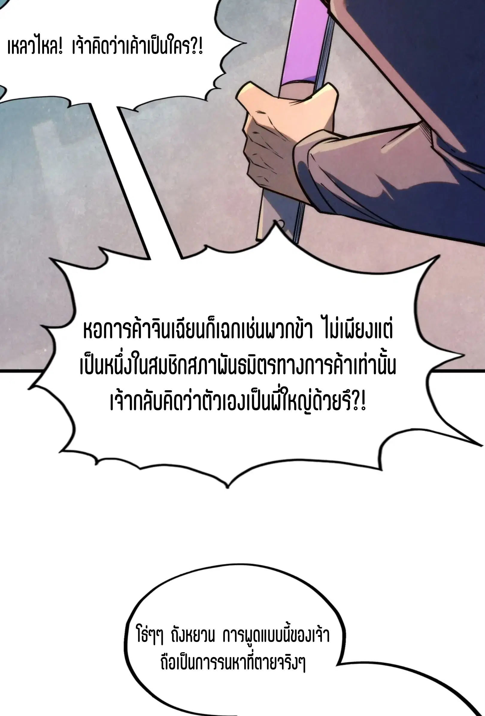 The Eternal Supreme ตอนที่ 260 หน้า 48