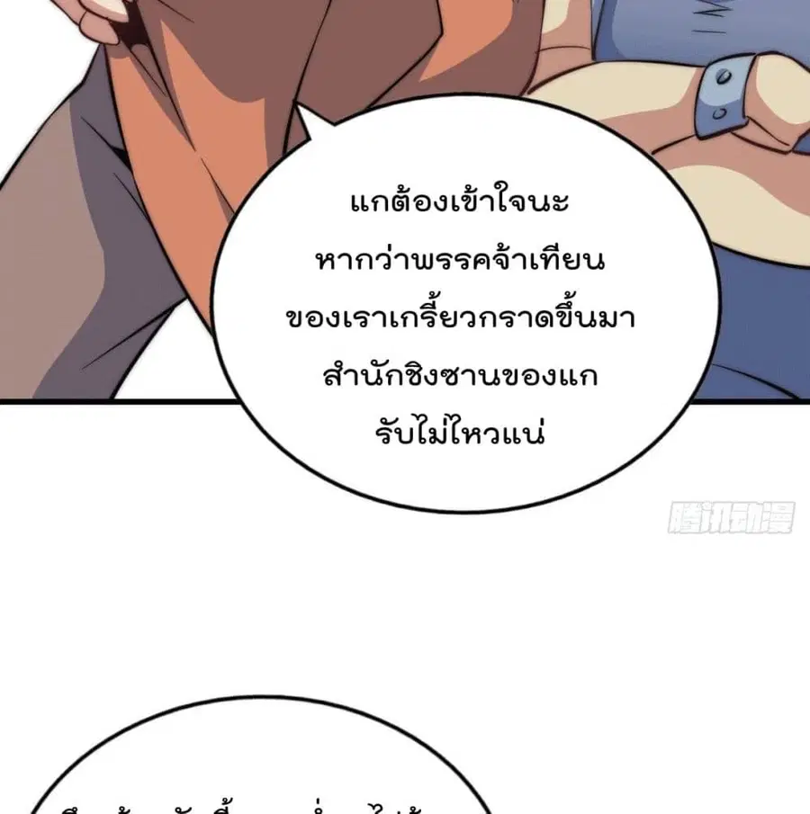 Who is your Daddy ตอนที่ 31 หน้า 73