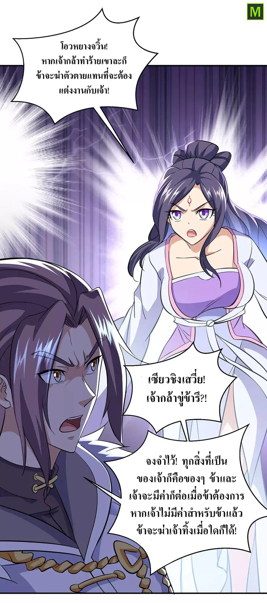 Peerless Battle Spirit ตอนที่ 229 หน้า 21