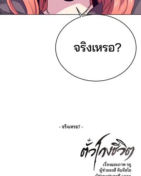 The Boy of Death ตอนที่ 24 หน้า 186