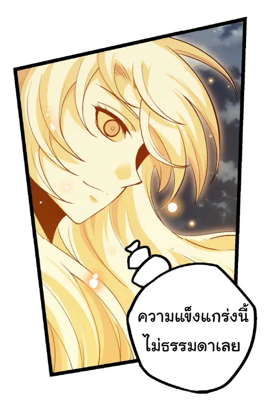 Evolution from the Big Tree ตอนที่ 41 หน้า 16
