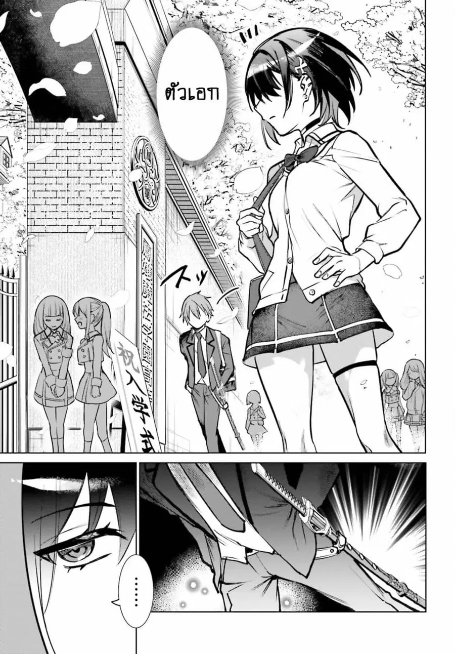 Danshi Kinsei Game Sekai de Ore ga Yarubeki Yuiitsu no Koto Yuri no Ma ni Hasamaru Otoko to Shite Tensei shite shimaimashita ตอนที่ 11 หน้า 35