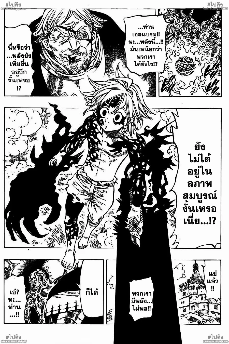 Nanatsu no Taizai ตอนที่ 48 หน้า 20