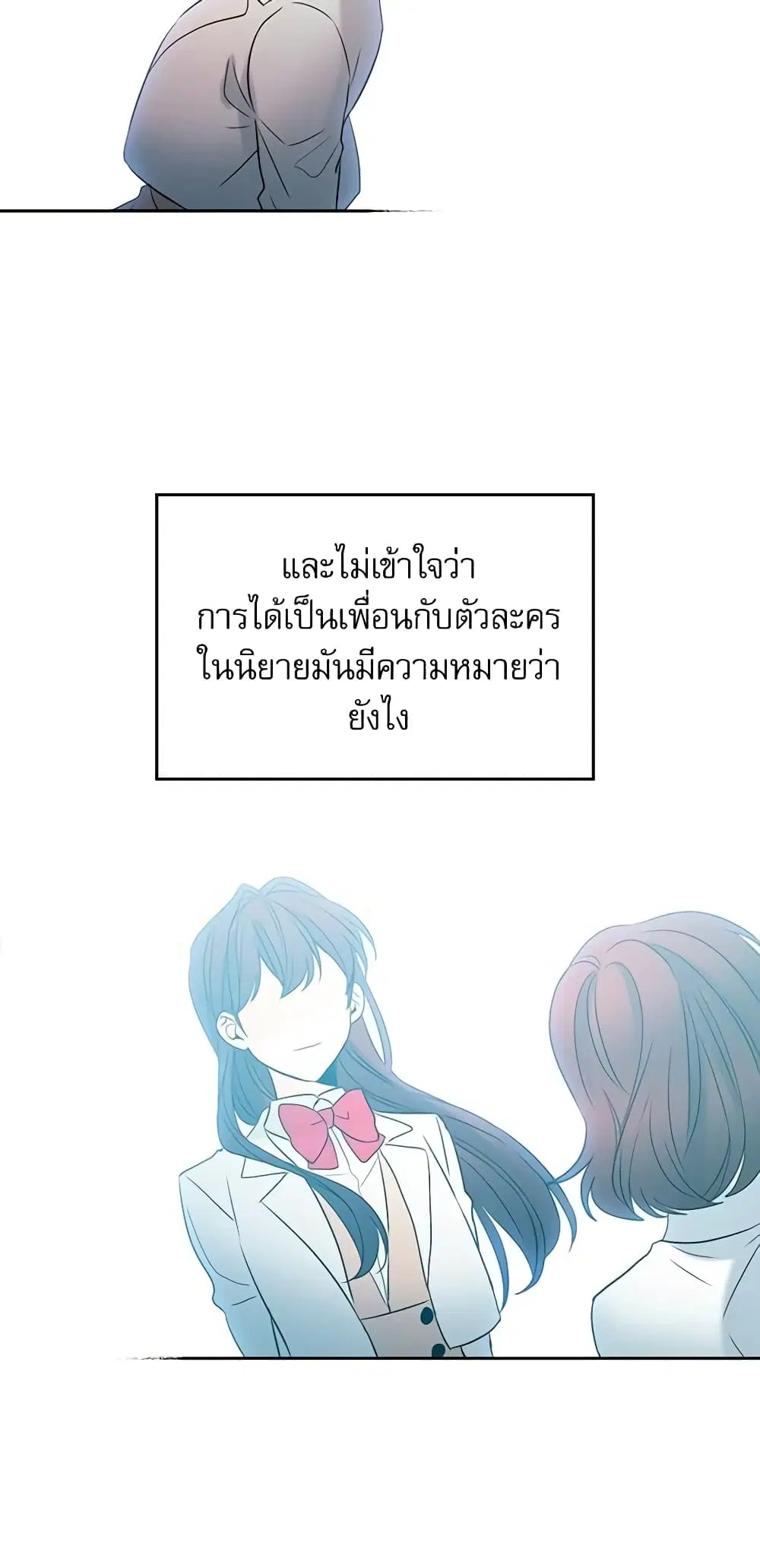 My Life as an Internet Novel ตอนที่ 41 หน้า 9