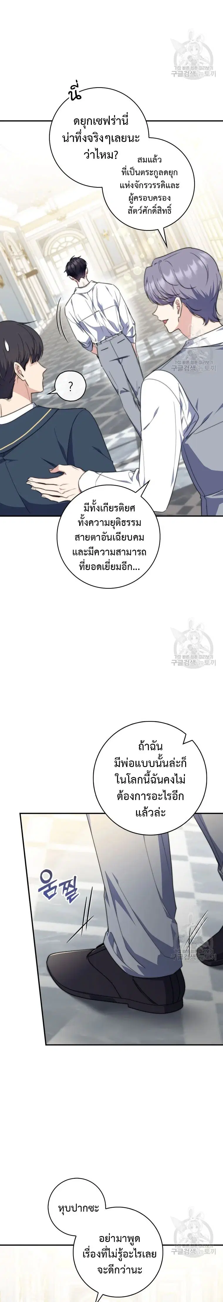 A Princess Who Reads Fortune ตอนที่ 31 หน้า 19