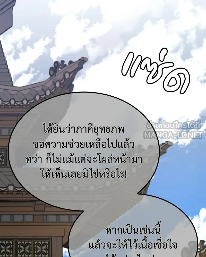 I Reincarnated As The Crazed Heir เกิดอีกทีเป็นว่าที่ประมุขลัทธิมาร ตอนที่ 142 หน้า 63