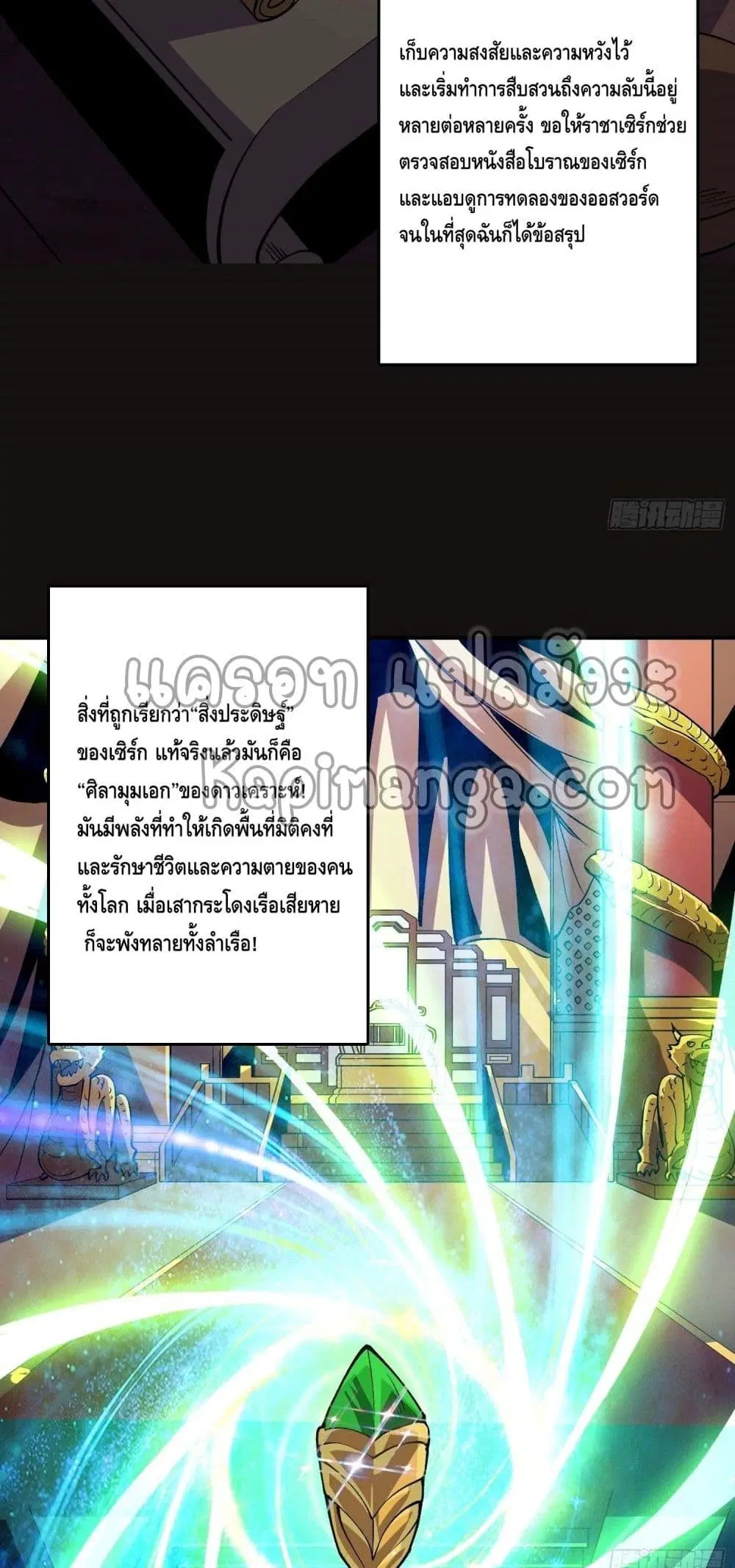 King Account at the Start ตอนที่ 179 หน้า 5