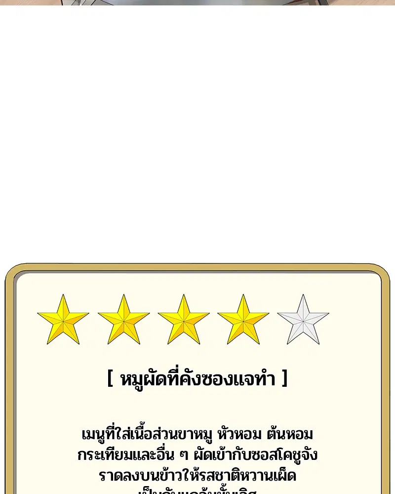 Kitchen Soldier ตอนที่ 142 หน้า 69