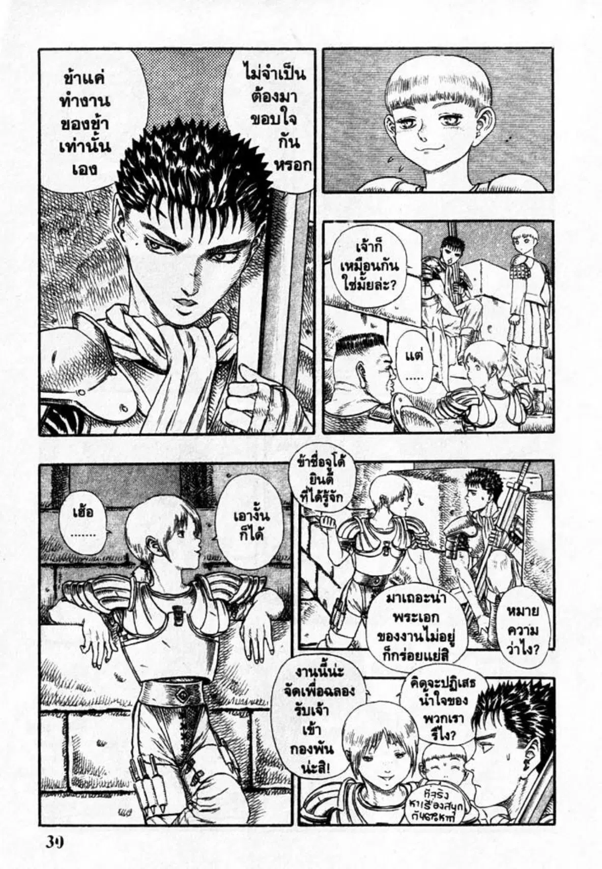 Berserk ตอนที่ 15 หน้า 29