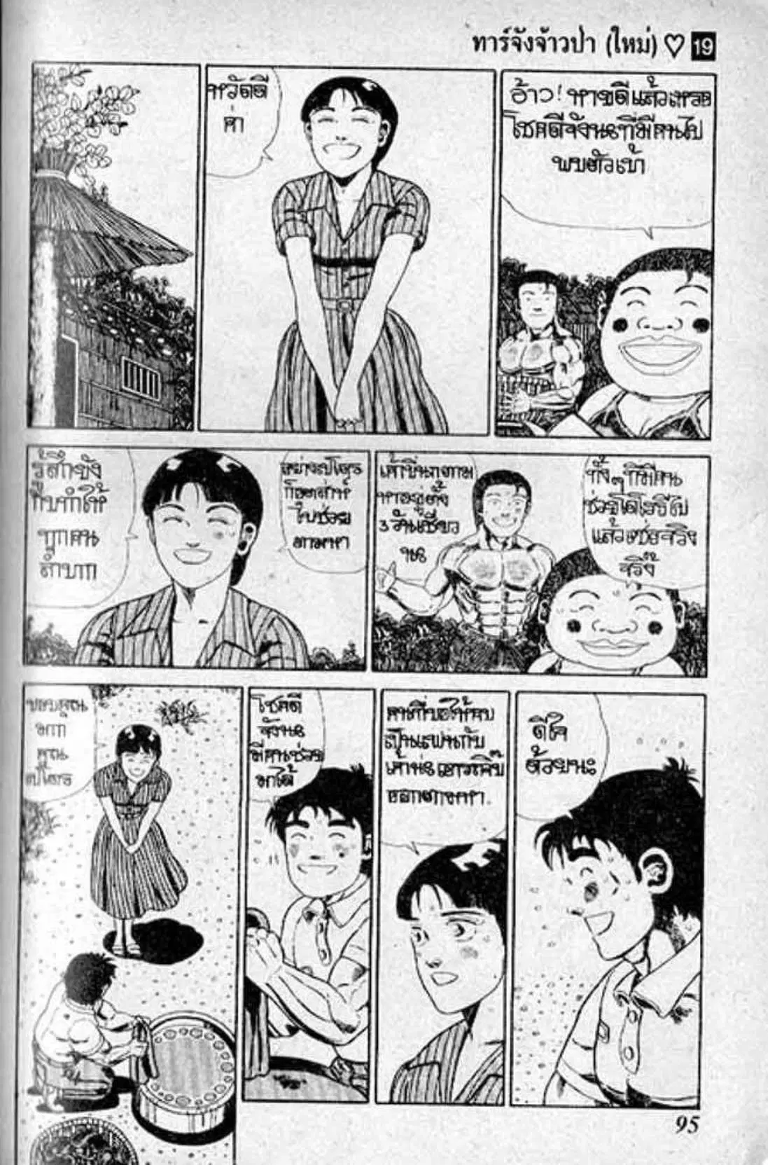Shin Jungle no Ouja Tar-chan ตอนที่ 154 หน้า 15