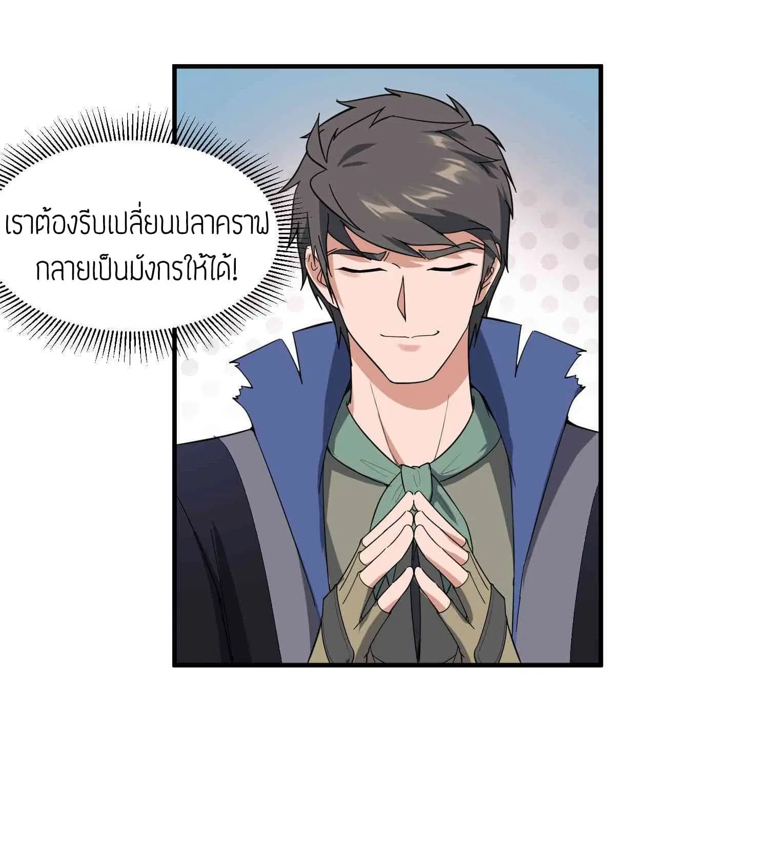 Super Warrior in Another World ตอนที่ 25 หน้า 22