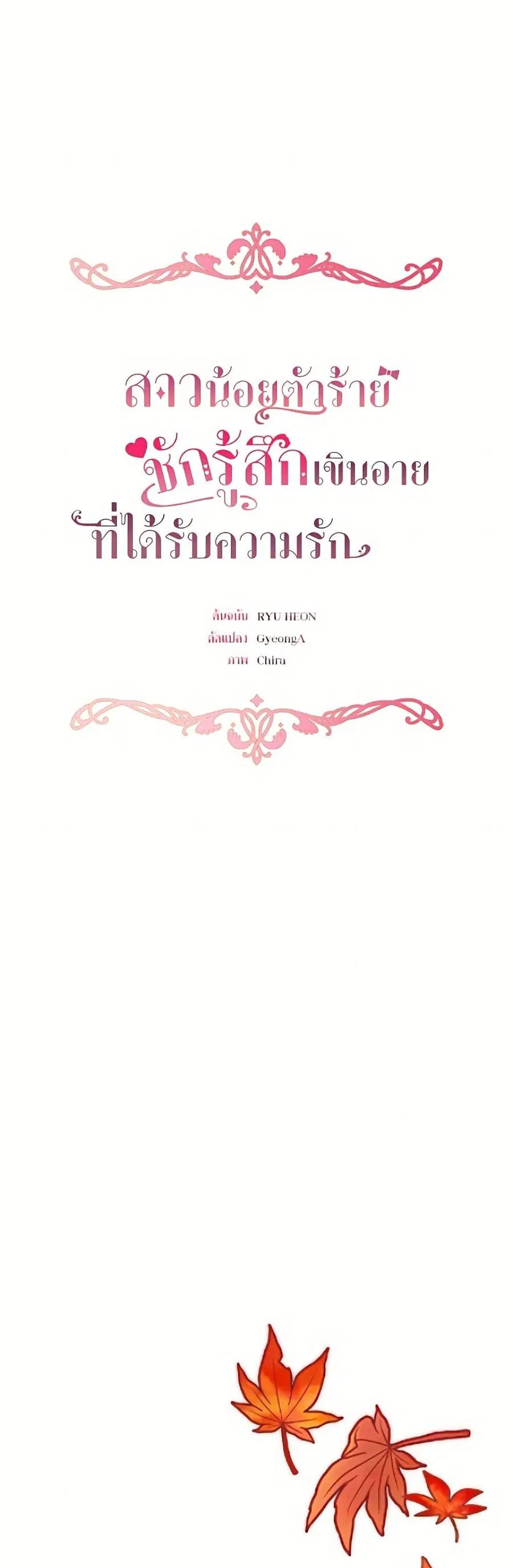 The Villainess Is Shy In Receiving Love – นางร้ายขี้อายเมื่อได้รับความรัก ตอนที่ 98 หน้า 29