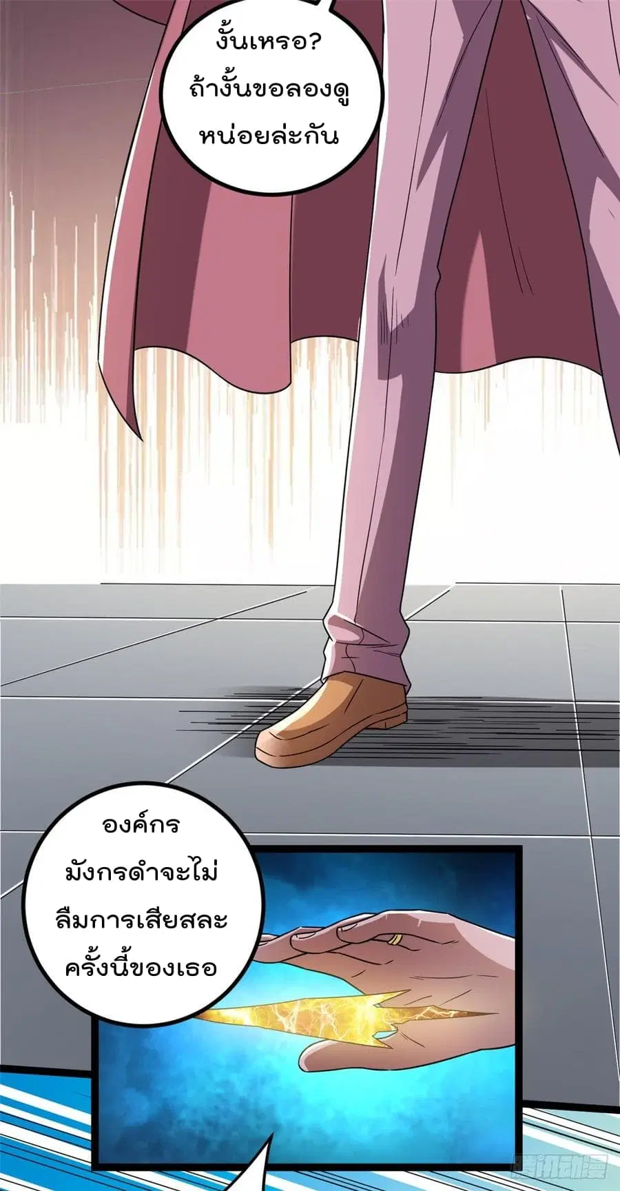 Immortal King of City ตอนที่ 59 หน้า 10