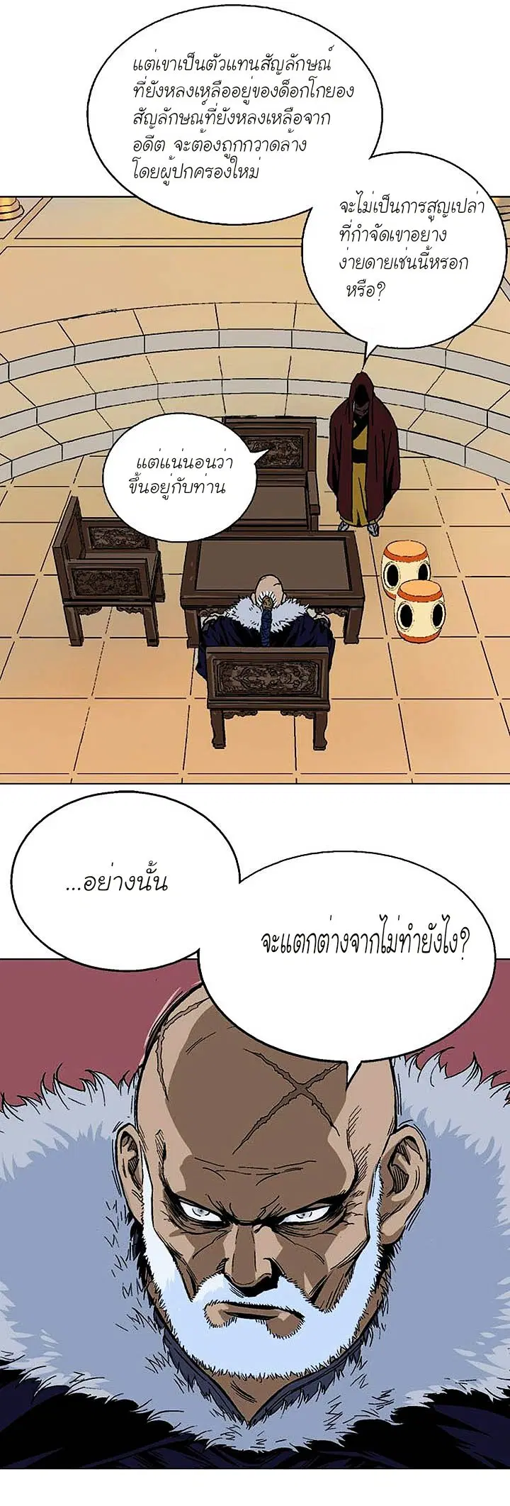 Gosu ตอนที่ 136 หน้า 9