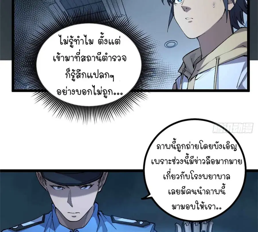 Gatekeeper Of The Boundless World ตอนที่ 14 หน้า 5