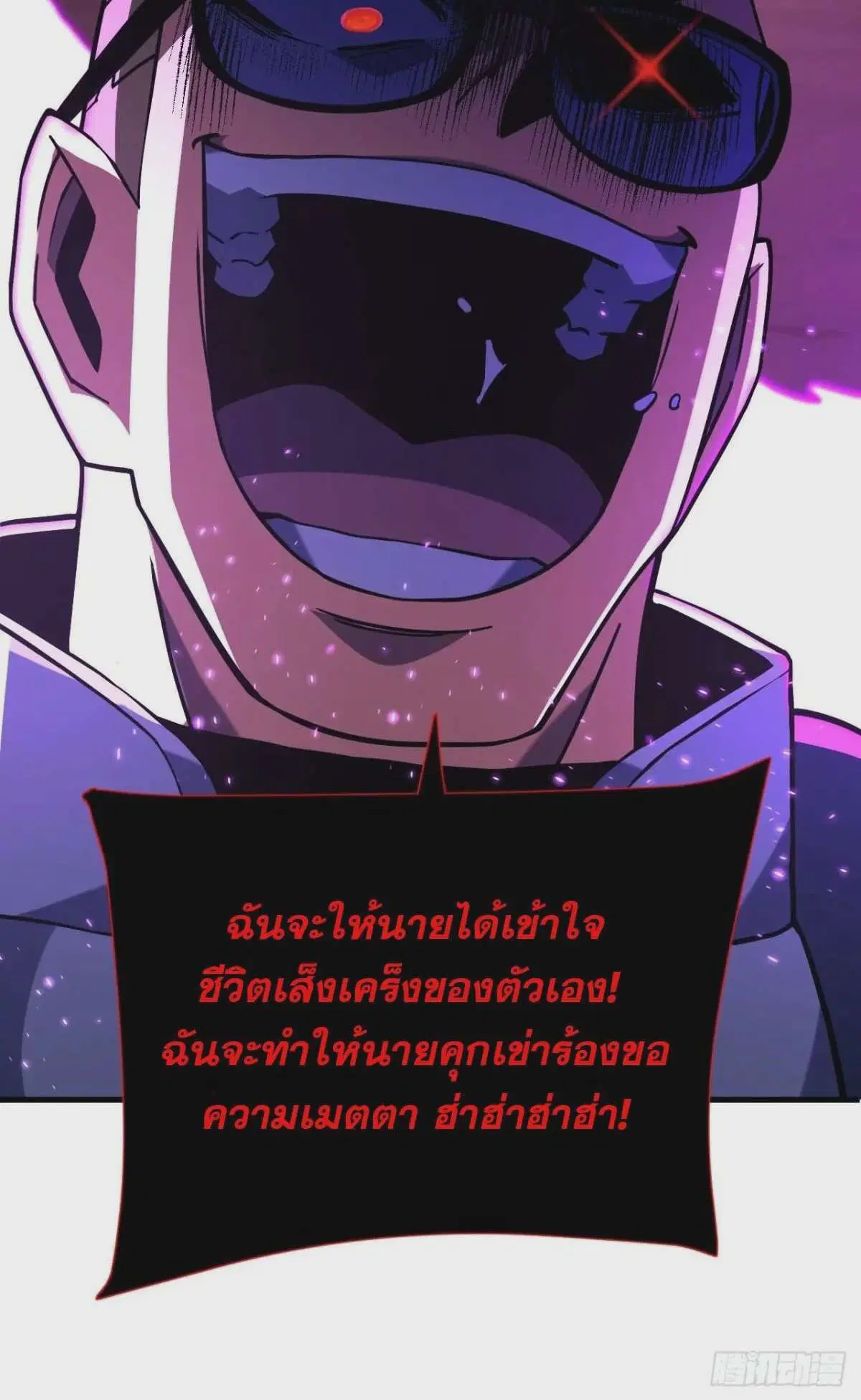 The Lord of Wheel of Destiny ตอนที่ 84 หน้า 31