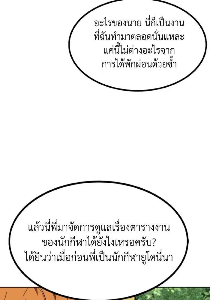 King of the Octagon ตอนที่ 104 หน้า 67