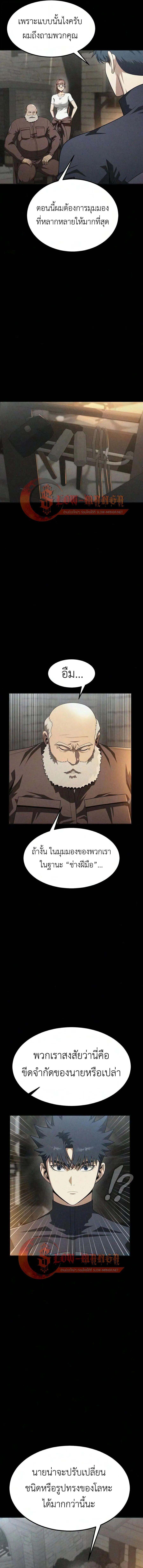 Steel-Eating Player ตอนที่ 107 หน้า 14