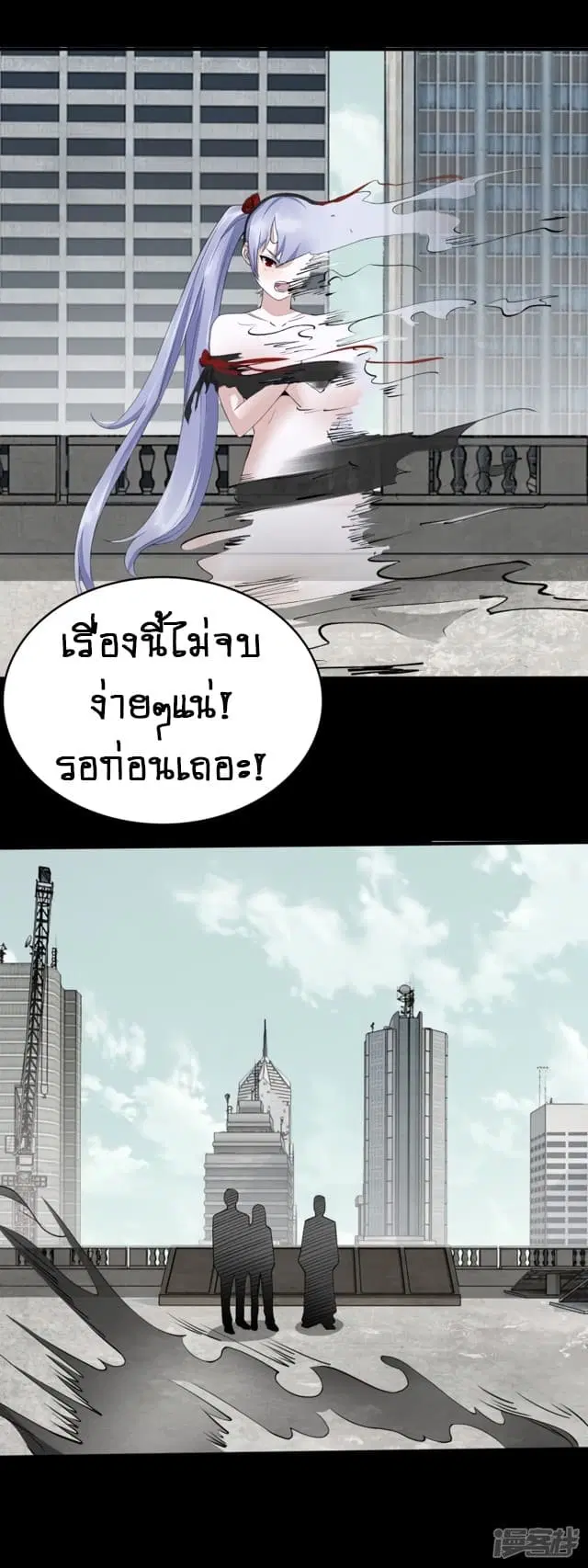 The King of Doom ตอนที่ 81 หน้า 11