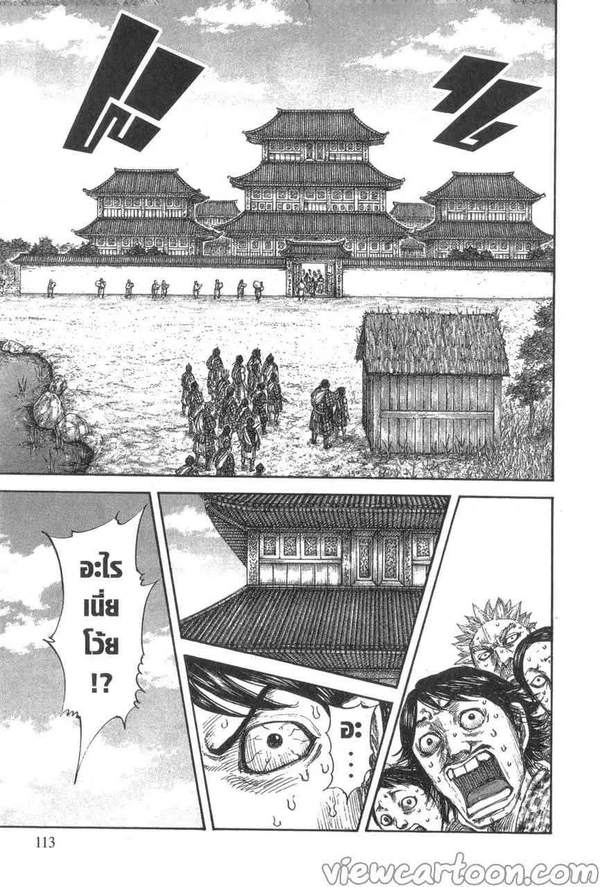 Kingdom ตอนที่ 641 หน้า 9