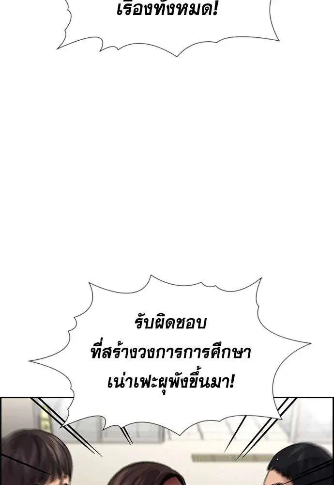 True Education ตอนที่ 246 หน้า 104