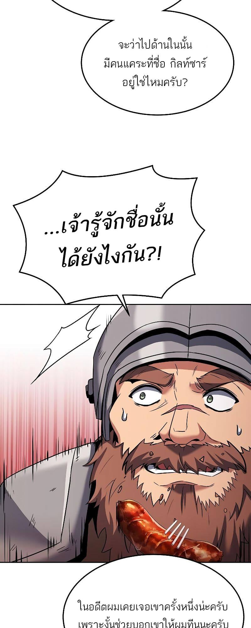 A Wizard’s Restaurant ตอนที่ 19 หน้า 45