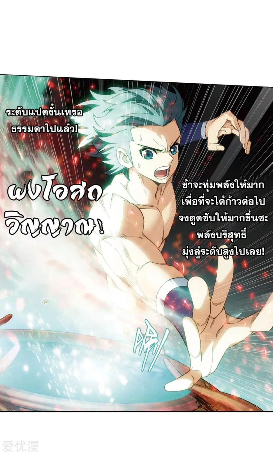 Doupo Cangqiong ตอนที่ 281 หน้า 5