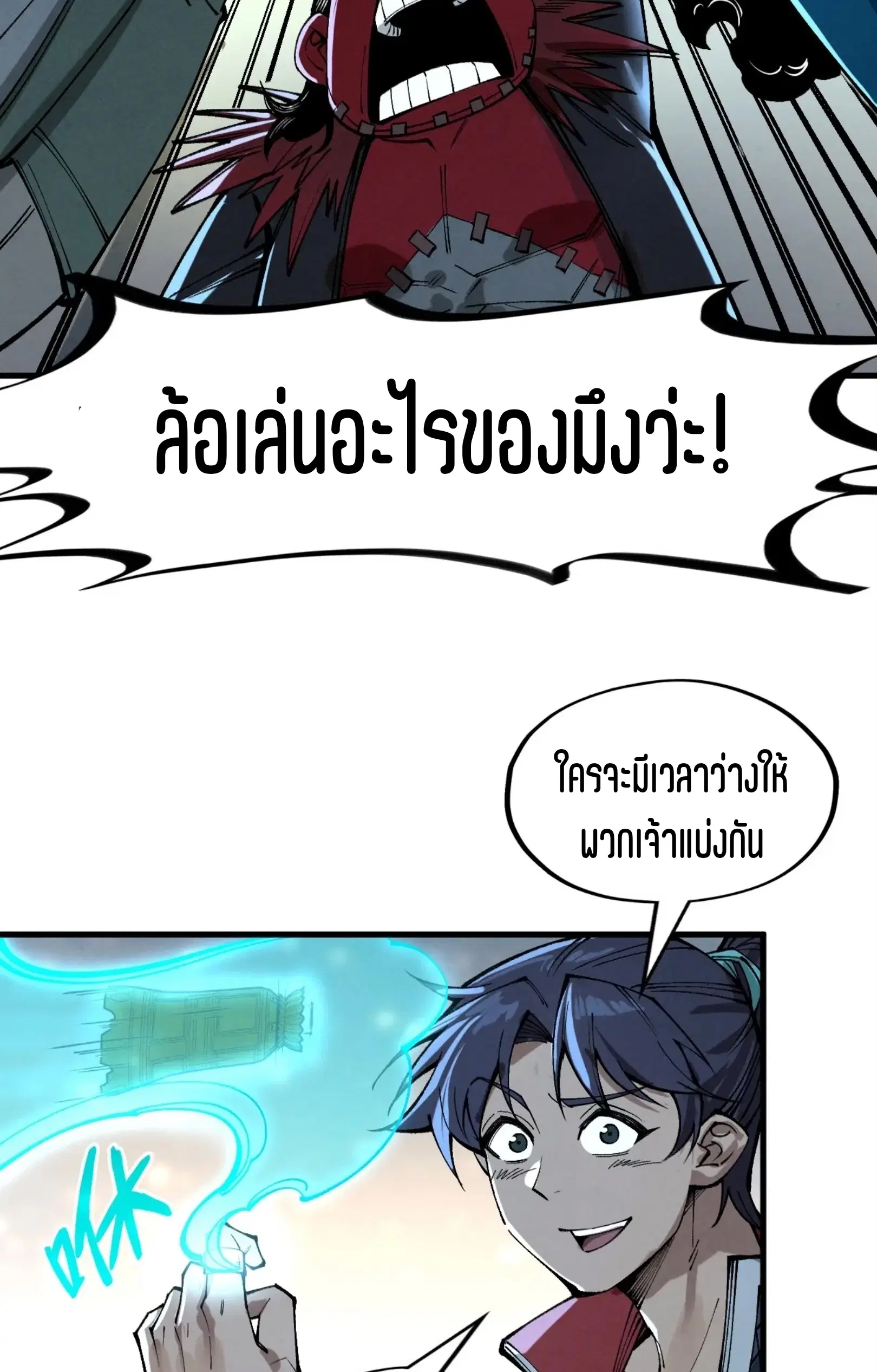 The Eternal Supreme ตอนที่ 270 หน้า 42