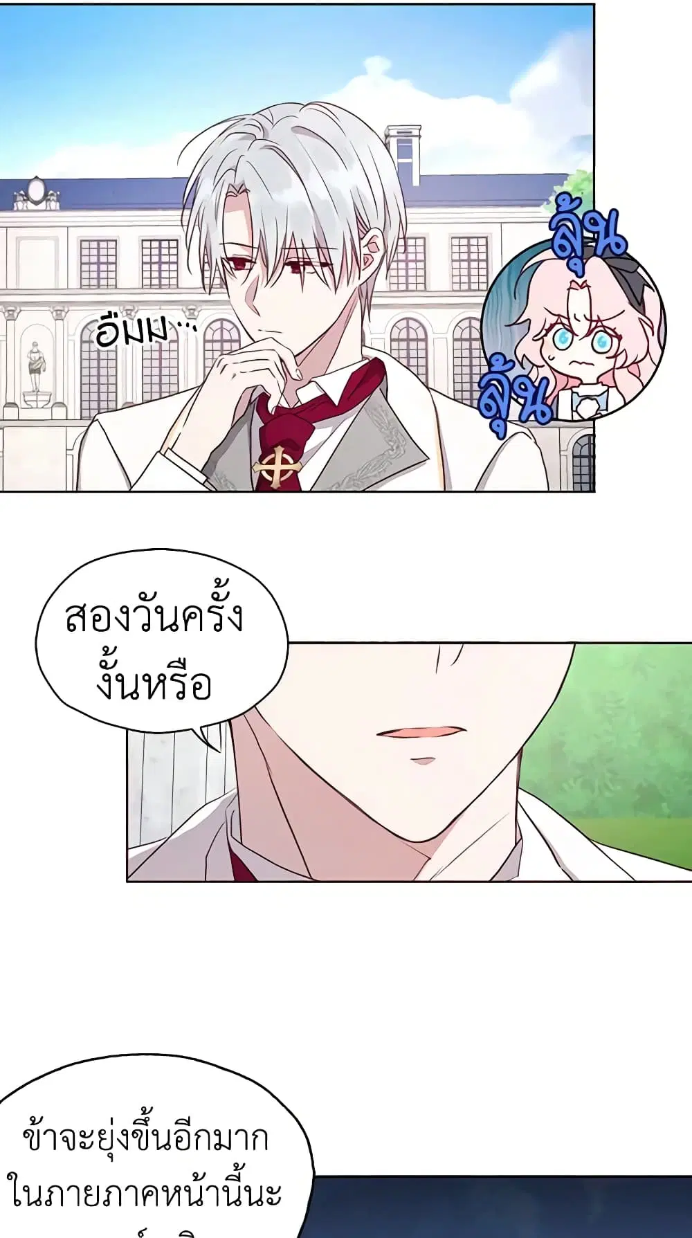 Seduce the Villain’s Father ตอนที่ 18 หน้า 36