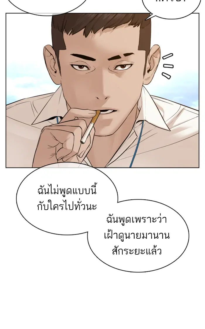 How to Fight ตอนที่ 77 หน้า 79
