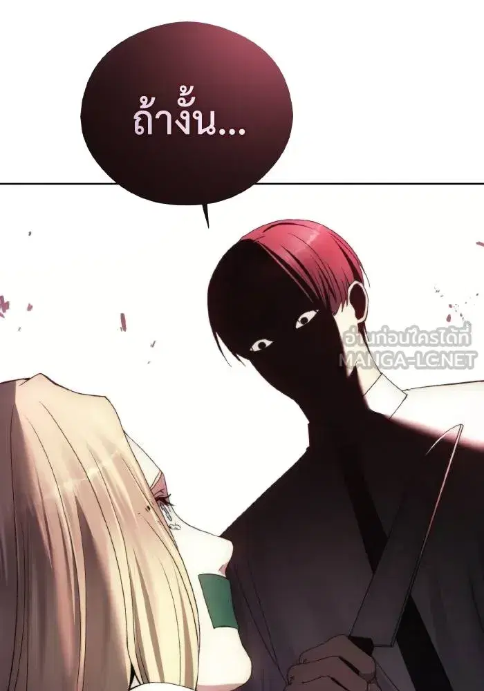 How to Live as a Villain ตอนที่ 97 หน้า 102