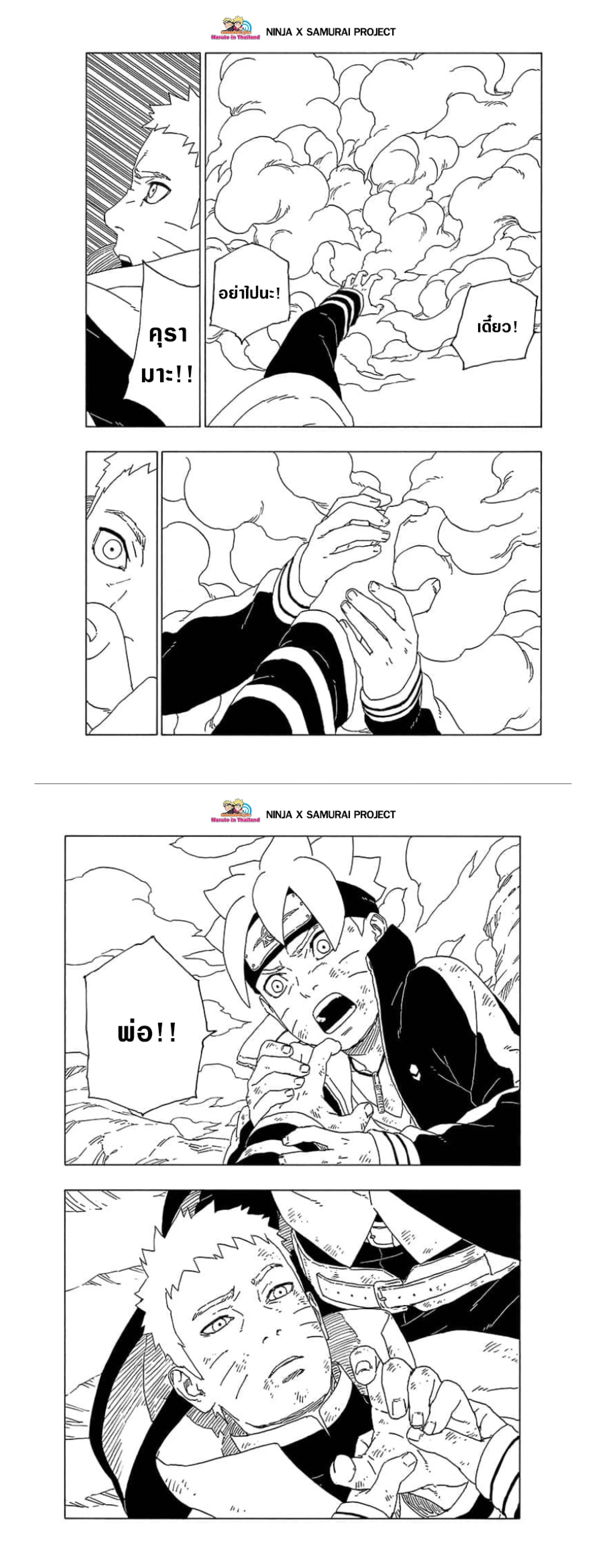 Boruto: Naruto Next Generations – โบรูโตะ: นารูโตะ เน็กซ์ เจนเนเรชั่น ตอนที่ 55 หน้า 5