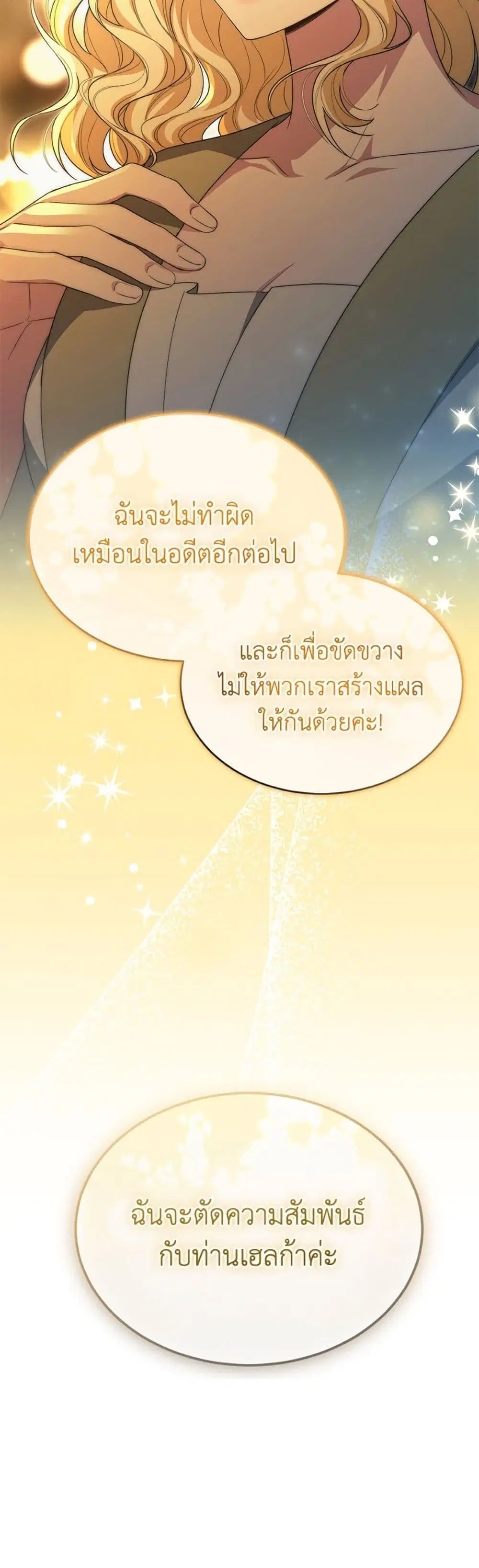 The Real Daughter Is Back ตอนที่ 147 หน้า 31