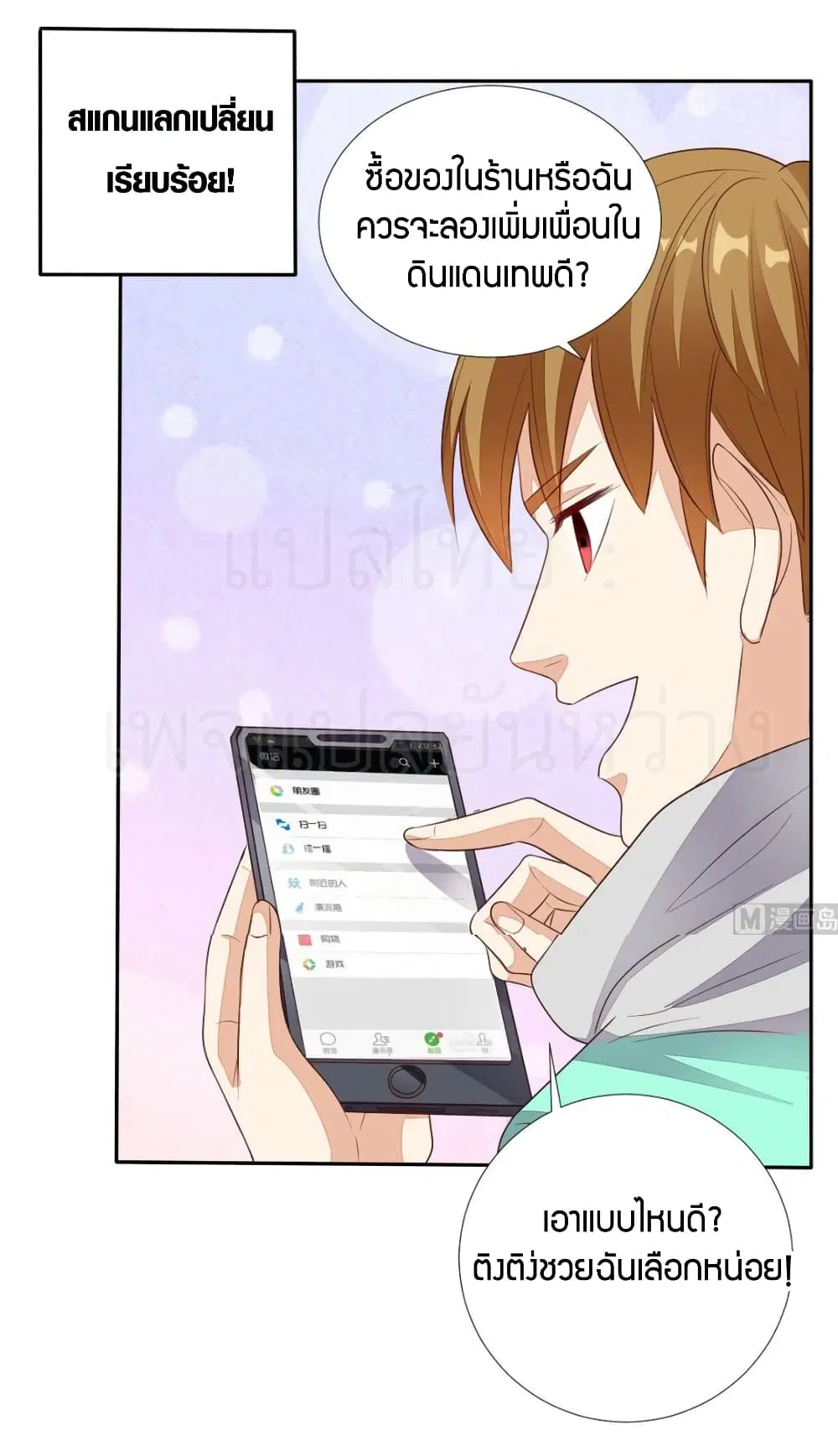 Super Wechat ตอนที่ 31 หน้า 22