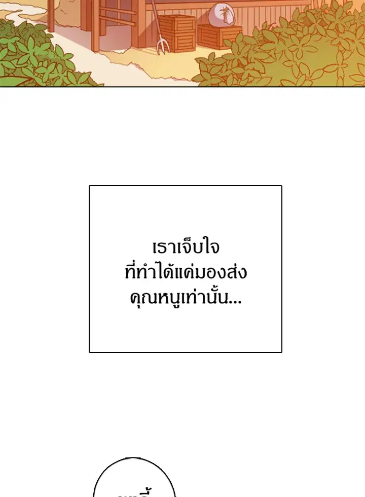Satan’s Bride ตอนที่ 15 หน้า 43