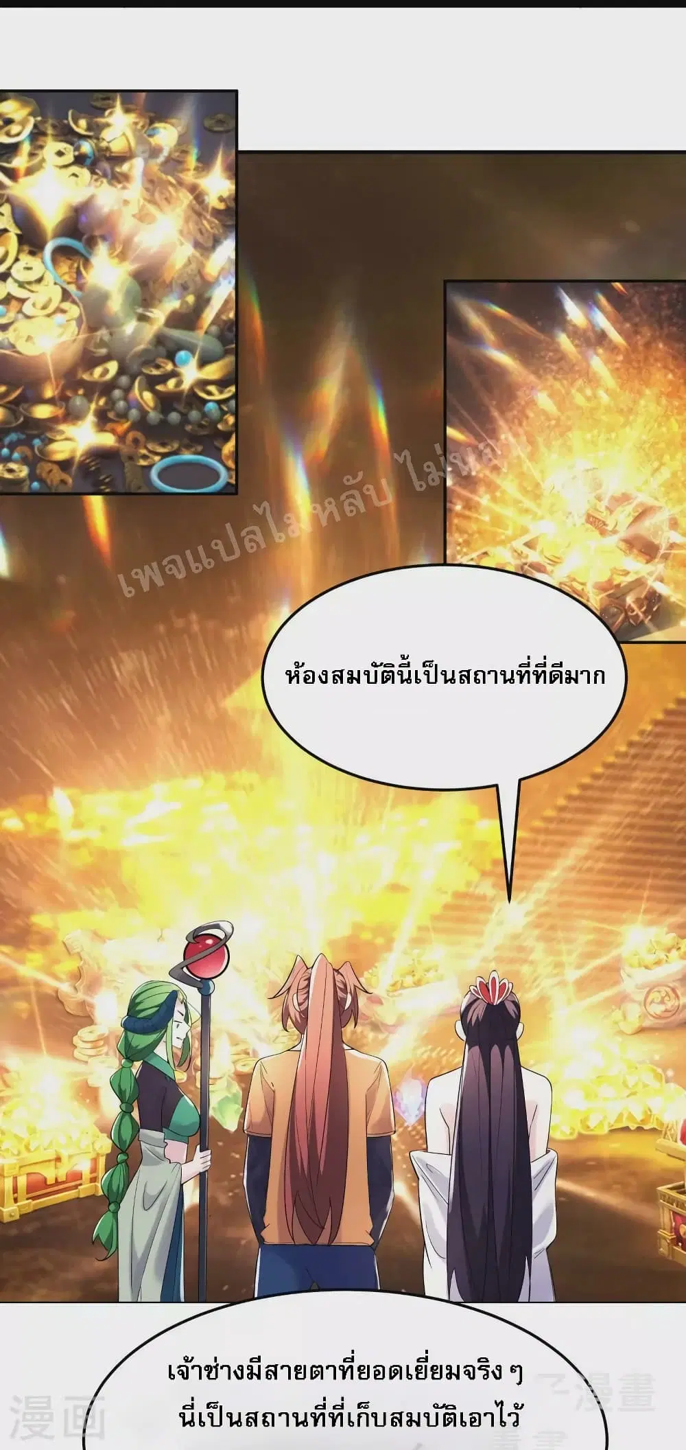 My Harem is All Female Students ตอนที่ 160 หน้า 16