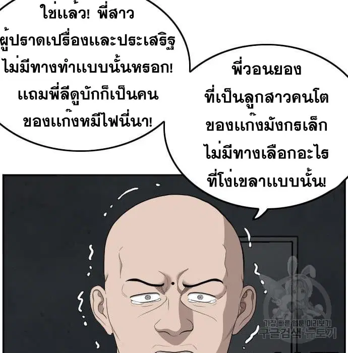 Bad Guy ตอนที่ 136 หน้า 67