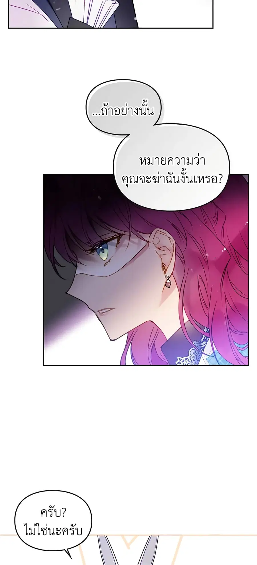 Death Is The Only Ending For The Villainess ตอนที่ 34 หน้า 24