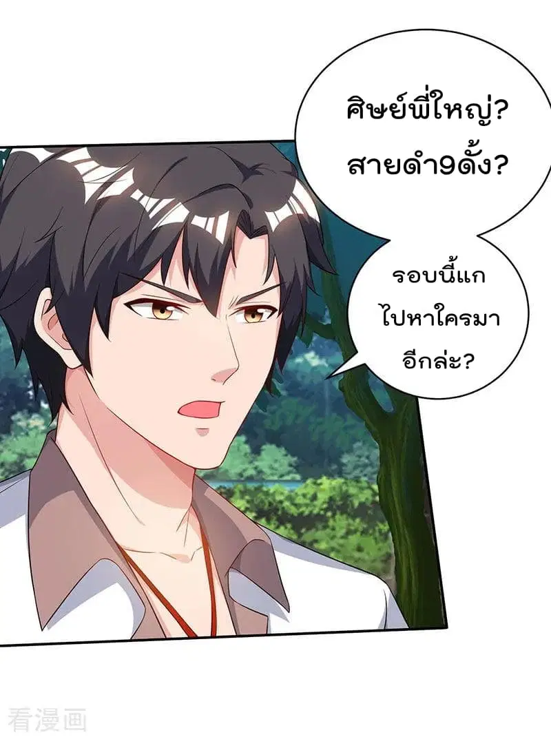 Rebirth Abandoned Less Return ตอนที่ 68 หน้า 25